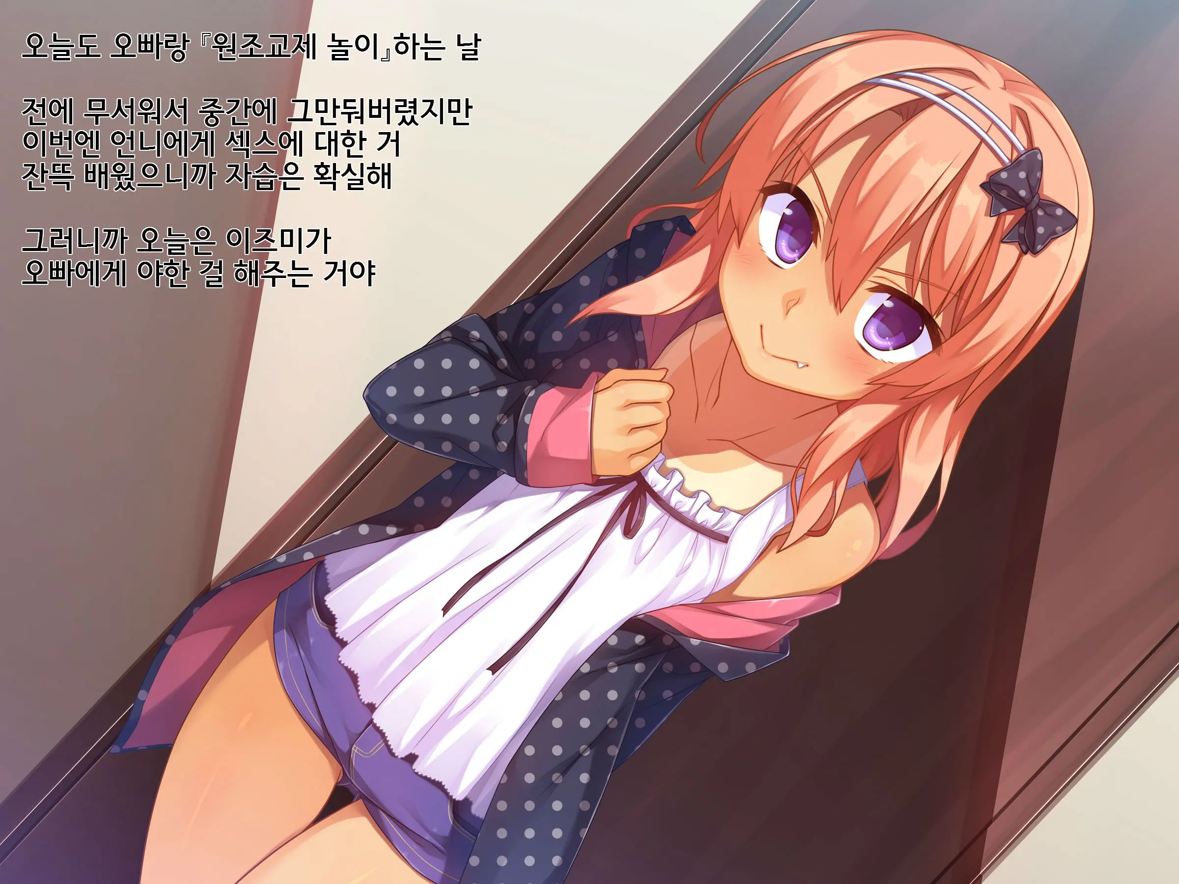 Renai Gokko | 연애 놀이
